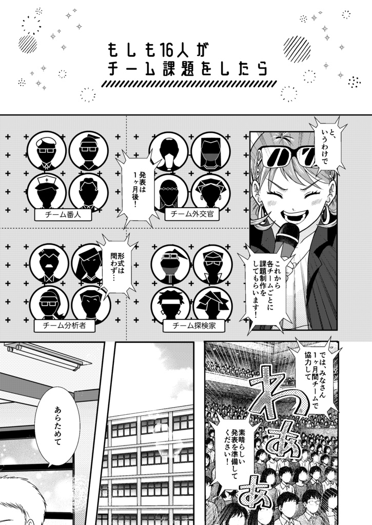 【 B5/32P一次創作同人誌 】ぼくらの16personalities①