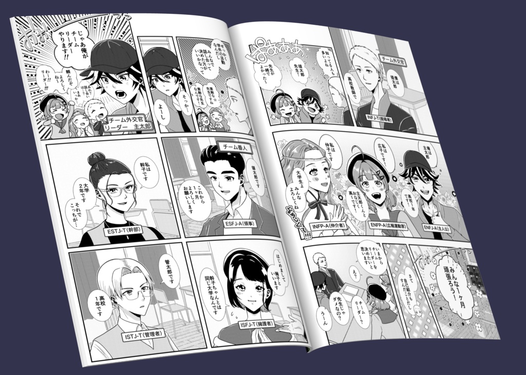 【 B5/32P一次創作同人誌 】ぼくらの16personalities①