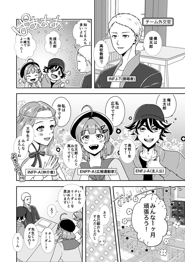 【 B5/32P一次創作同人誌 】ぼくらの16personalities①