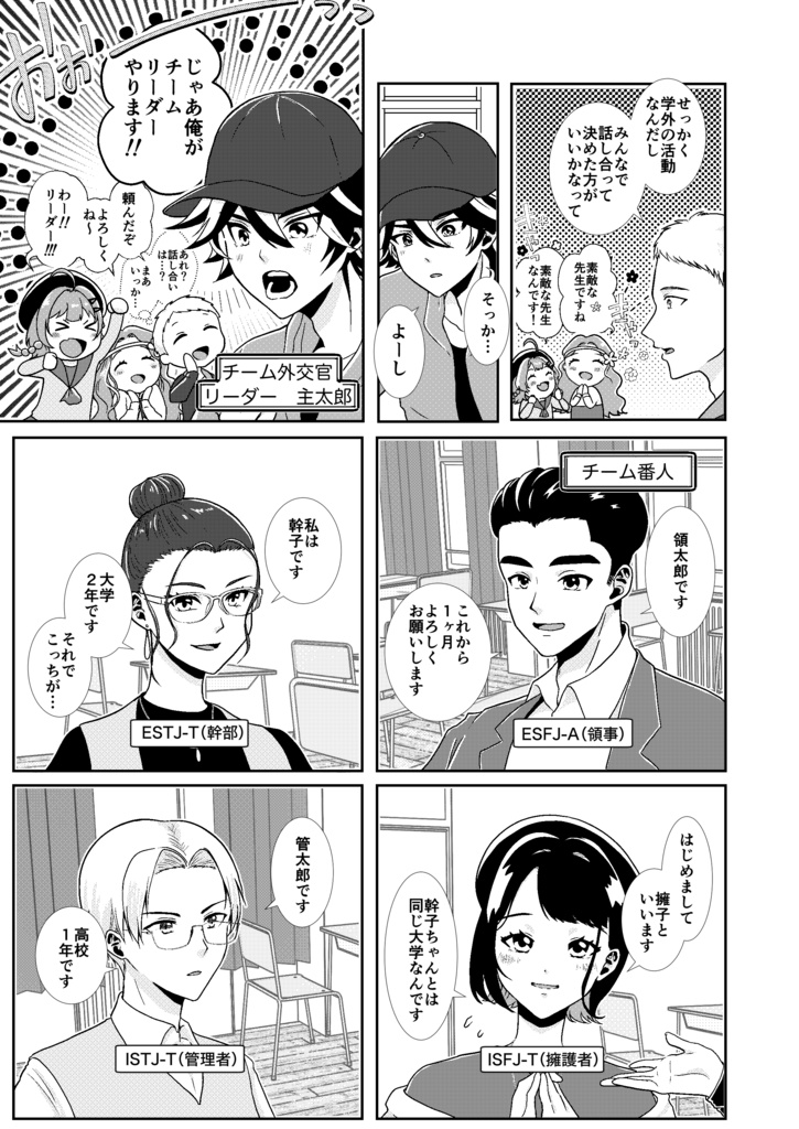 【 B5/32P一次創作同人誌 】ぼくらの16personalities①