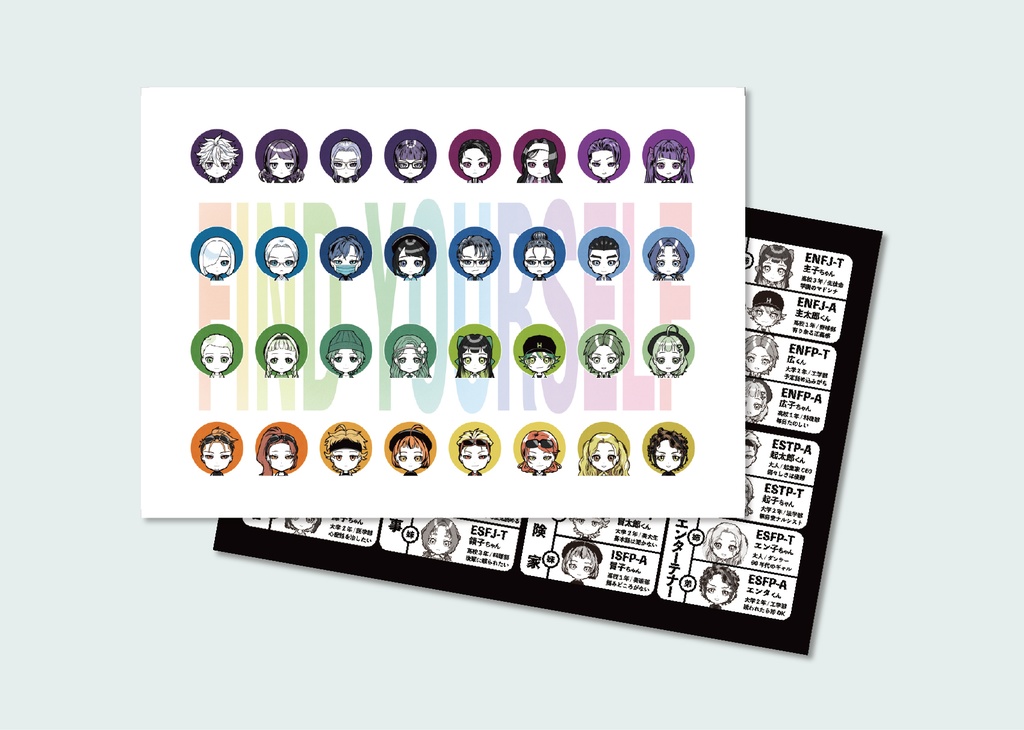 【A5クリアファイル】ぼくらの16personalities