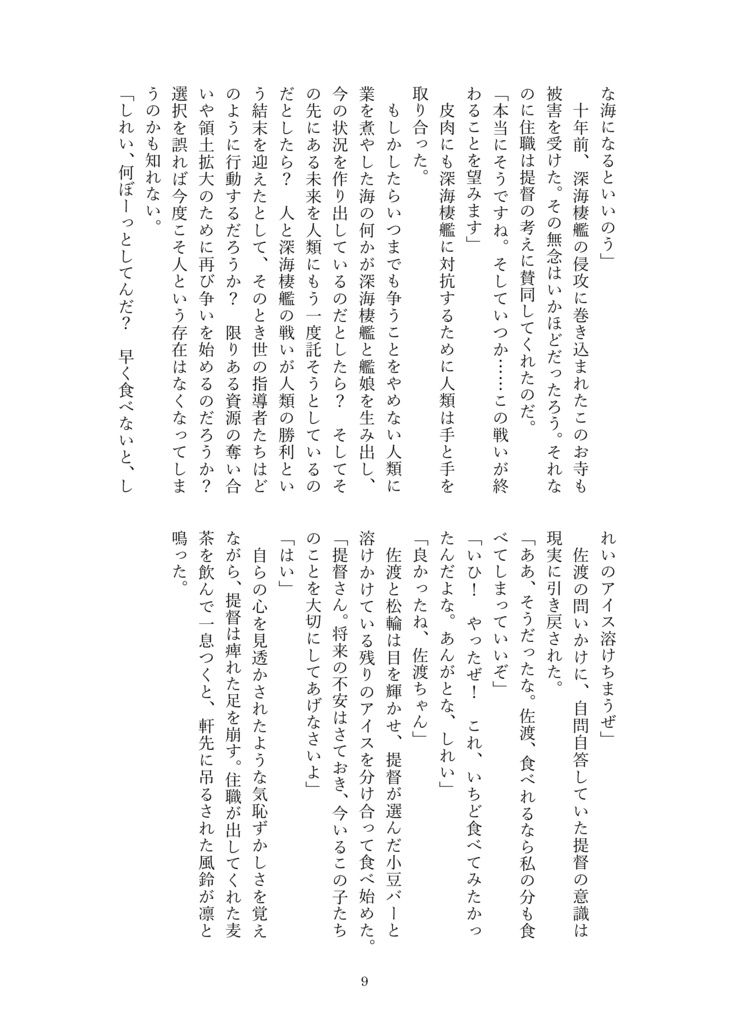 艦隊金沢新刊『真夏の夜の夢』