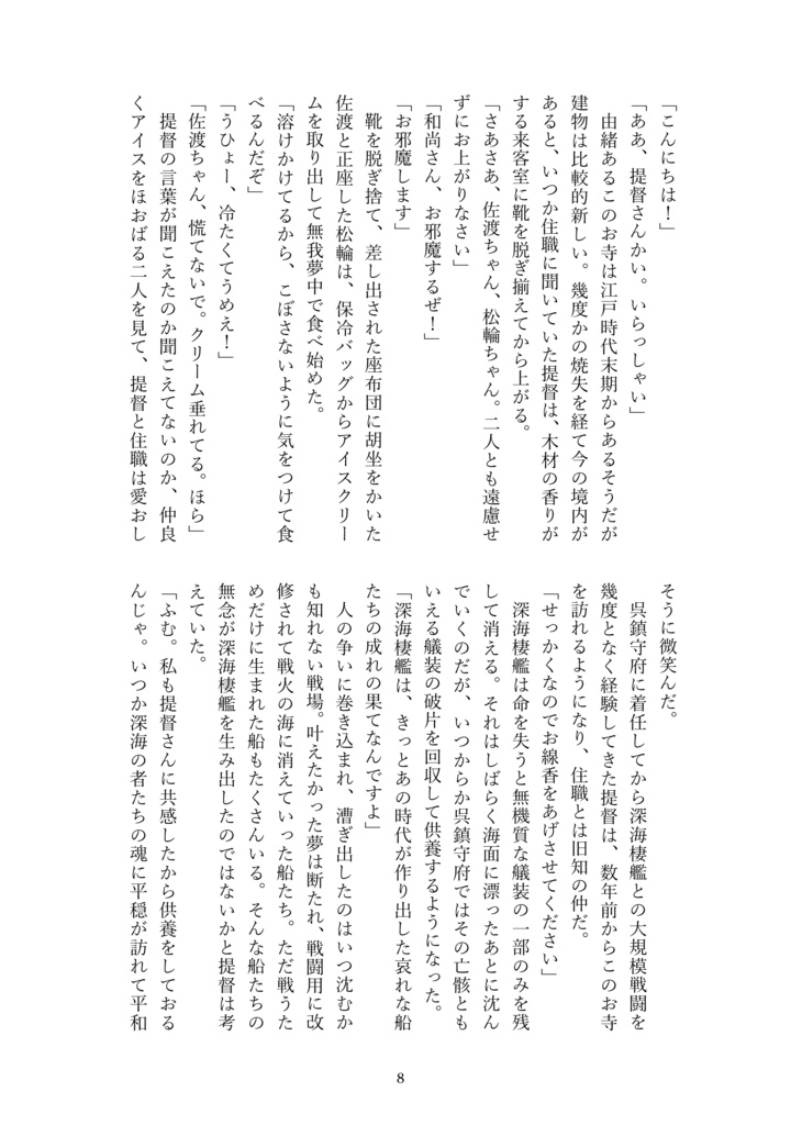 艦隊金沢新刊『真夏の夜の夢』