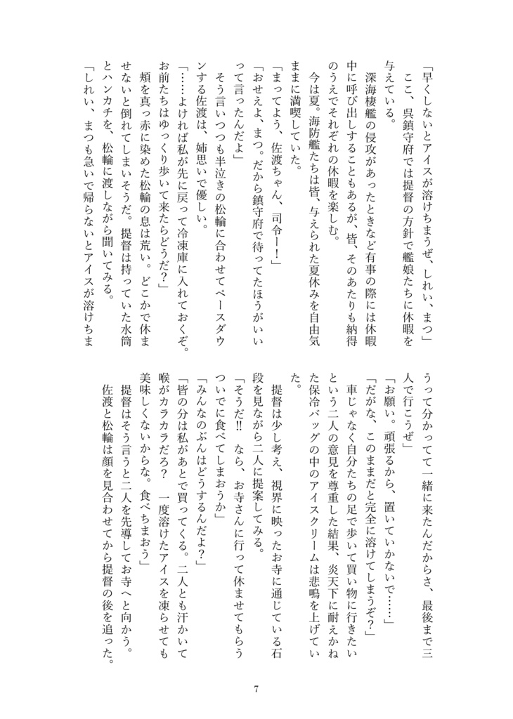 艦隊金沢新刊『真夏の夜の夢』