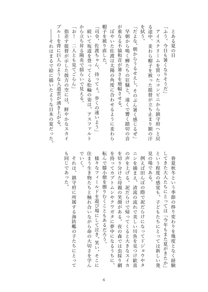 艦隊金沢新刊『真夏の夜の夢』