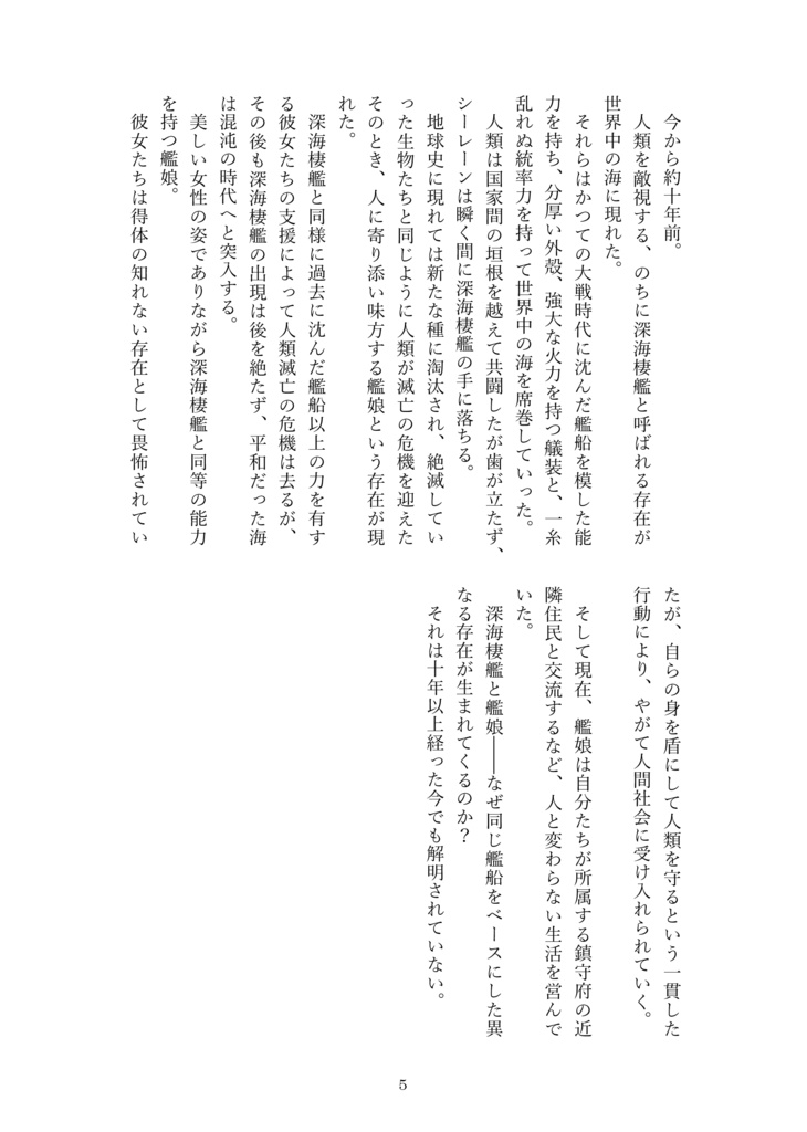 艦隊金沢新刊『真夏の夜の夢』