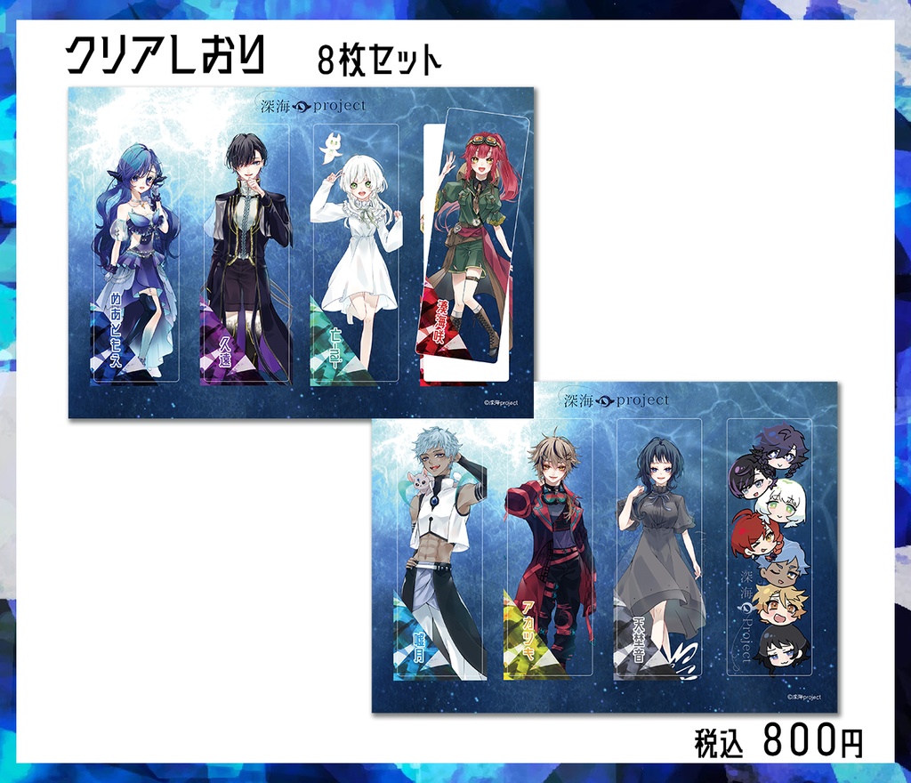 深海project 2周年クリアしおり