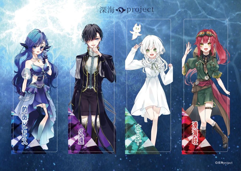 深海project 2周年クリアしおり