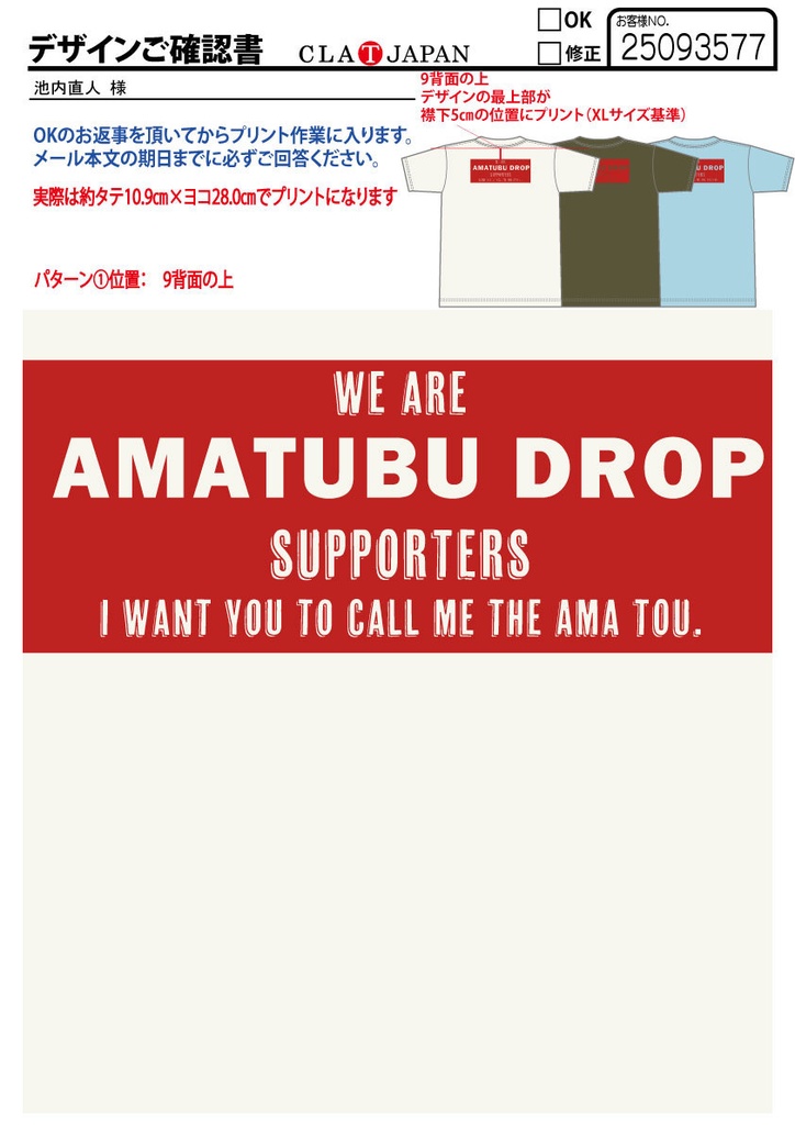 あまつぶドロップTシャツ