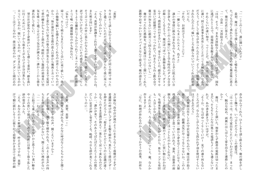 【心中本】夢の夢こそ哀れなれ