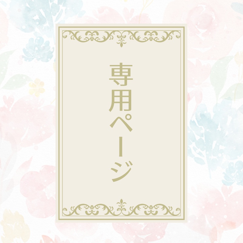 お取り置き用ページ - B館／エナガのお宿 - BOOTH