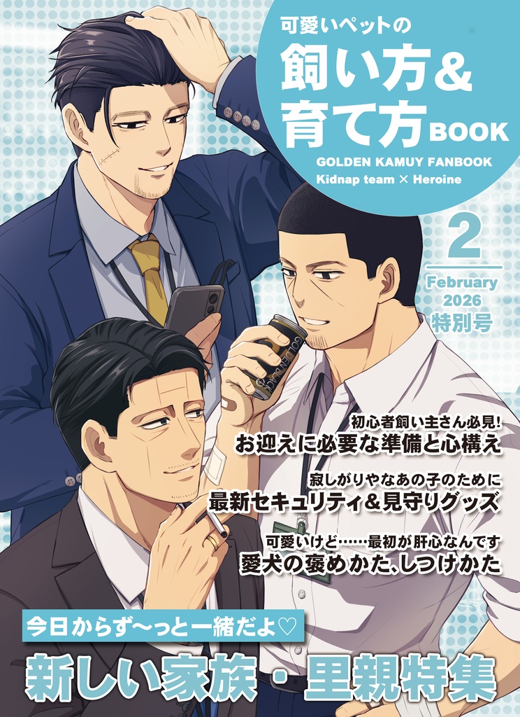 【金カ夢】可愛いペットの飼い方＆育て方BOOK