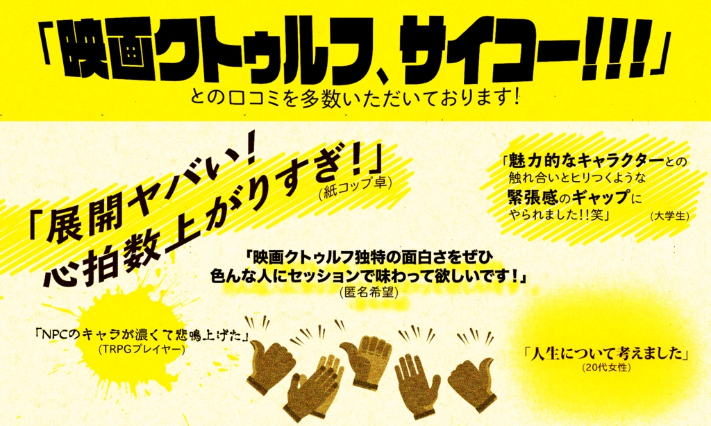 【CoCシナリオ】映画クトゥルフ【無料DL版】