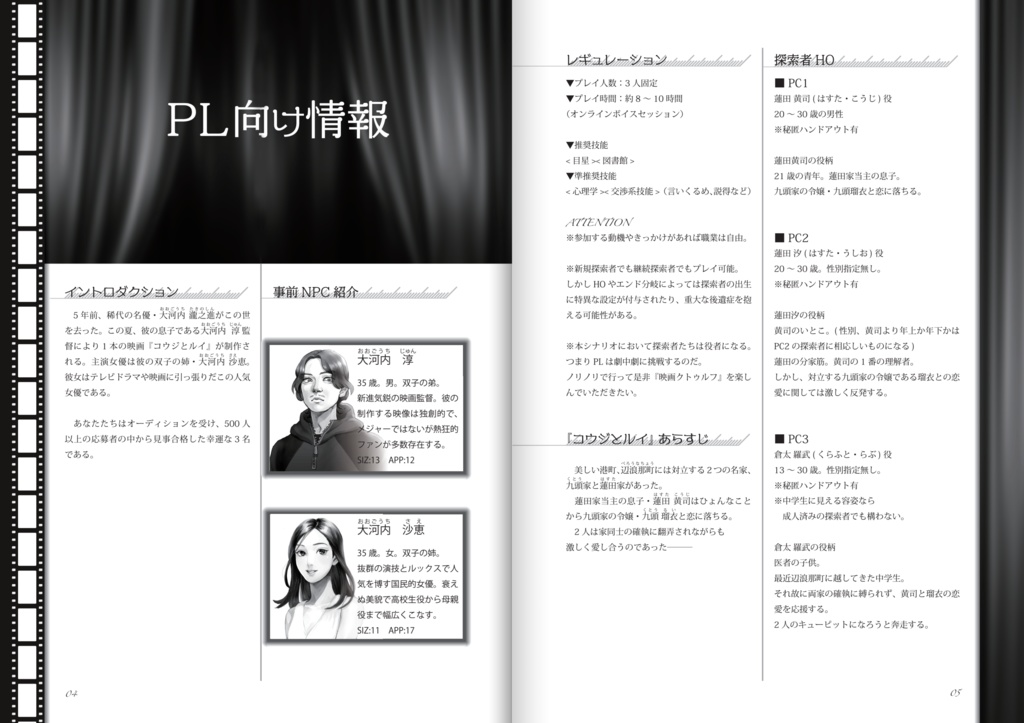 【CoCシナリオ】映画クトゥルフ【無料DL版】