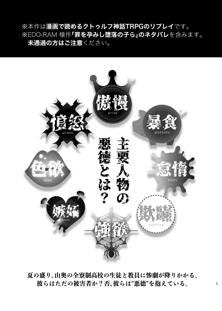 【無料】罪を孕みし堕落の子ら・前編【CoCリプレイ漫画】