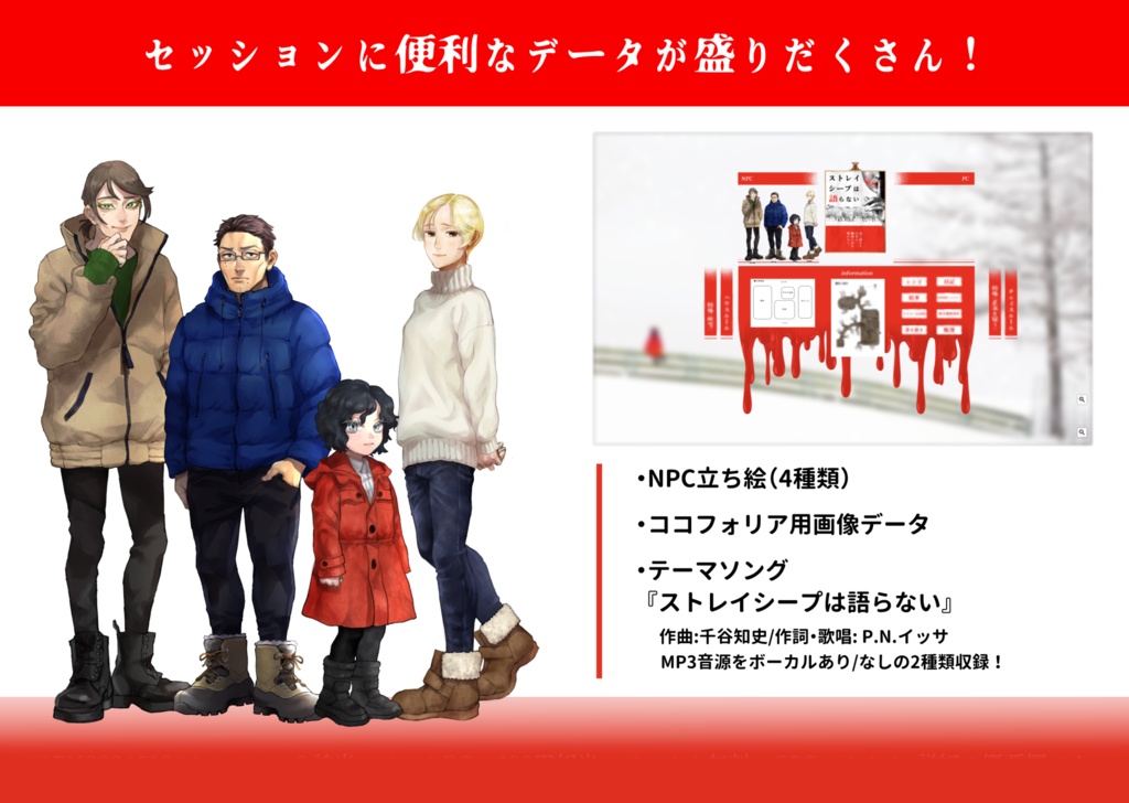 【CoC6/7版】ストレイシープは語らない