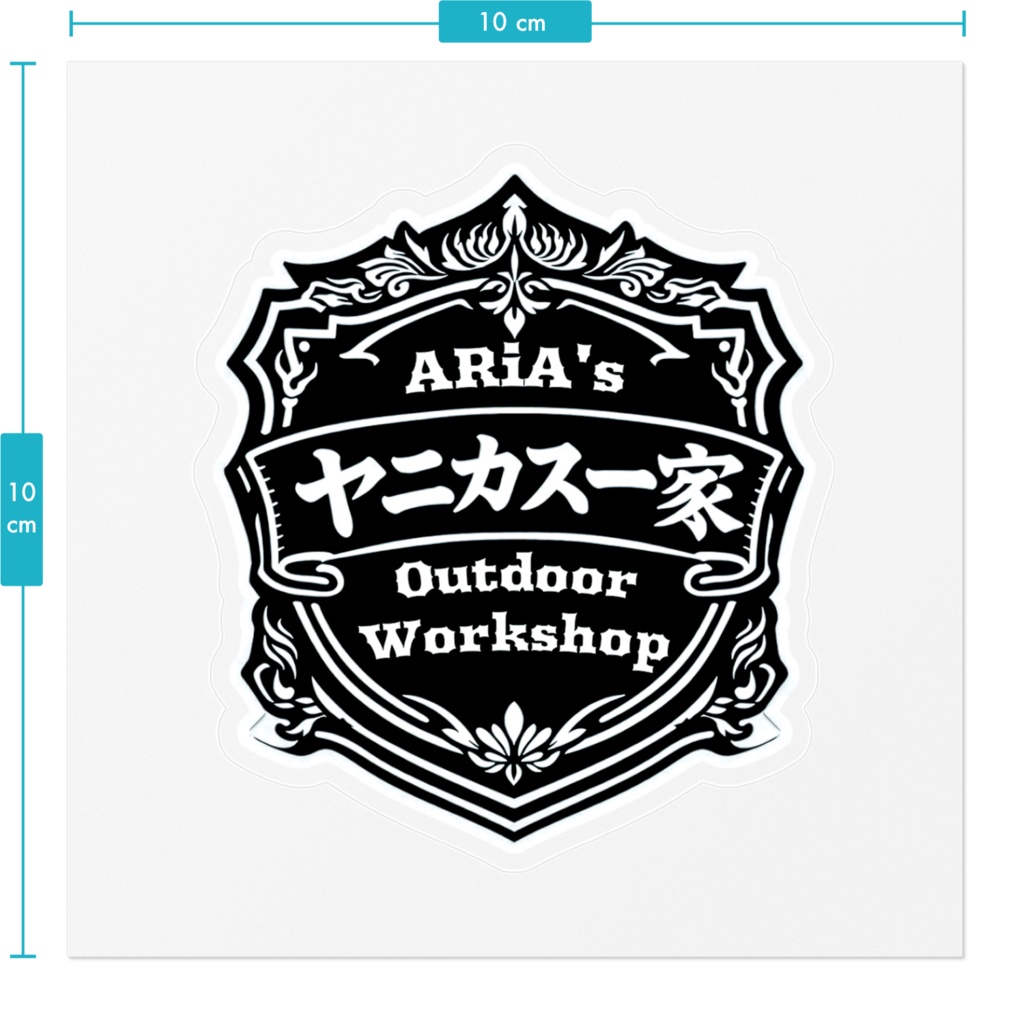 【簡易版】紋章型ヤニカス一家① ARiAver.