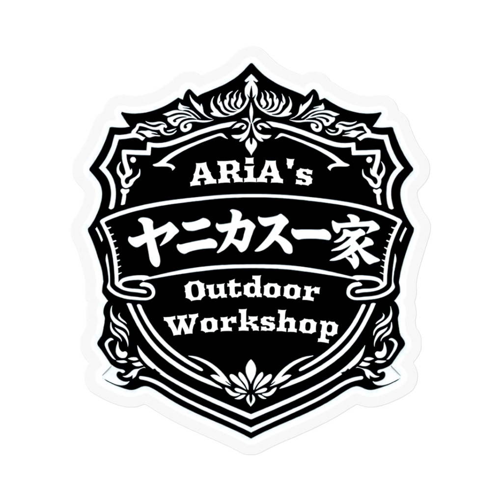 【簡易版】紋章型ヤニカス一家① ARiAver.
