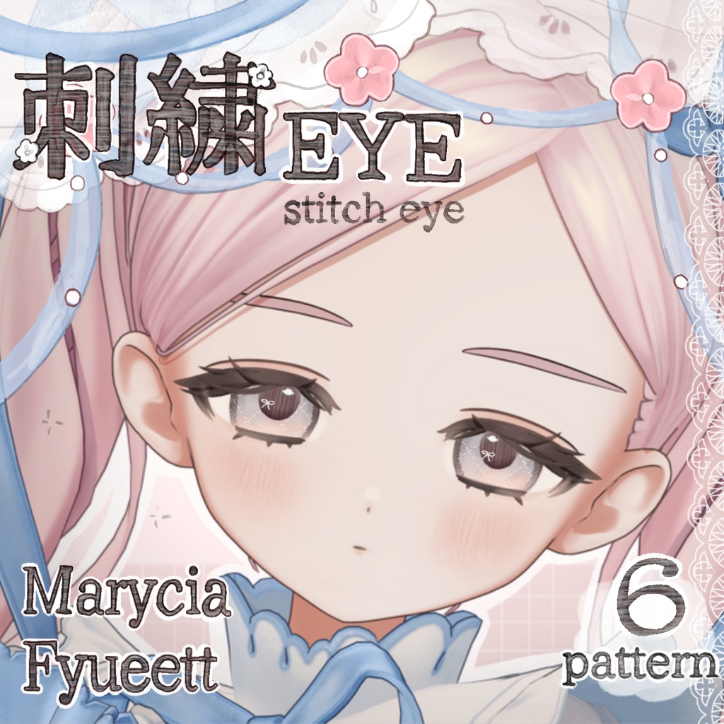 刺繍アイテクスチャ-Eyetexture- #うまどんかぜ