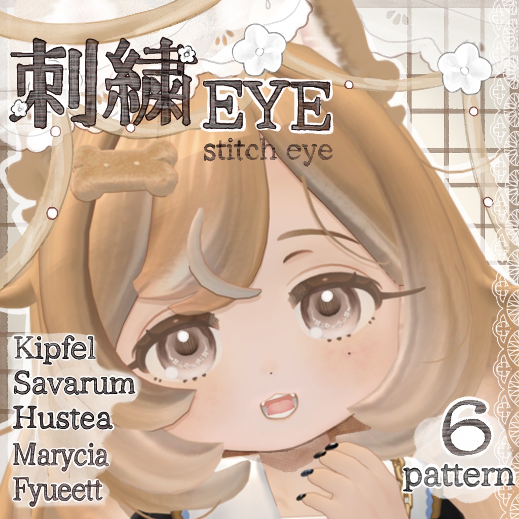 刺繍アイテクスチャ-Eyetexture-