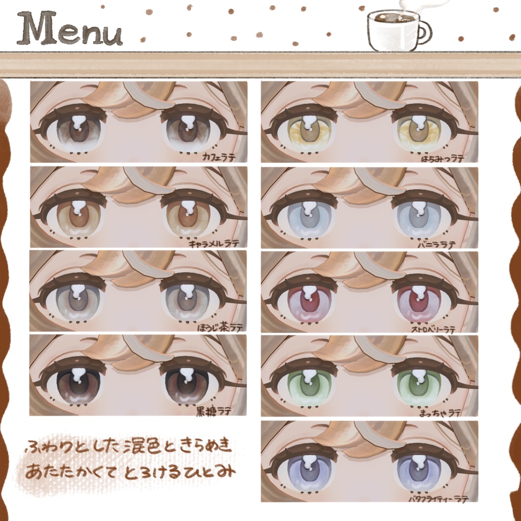 ハスティー専用まぜたてラテeye-Eyetexture-