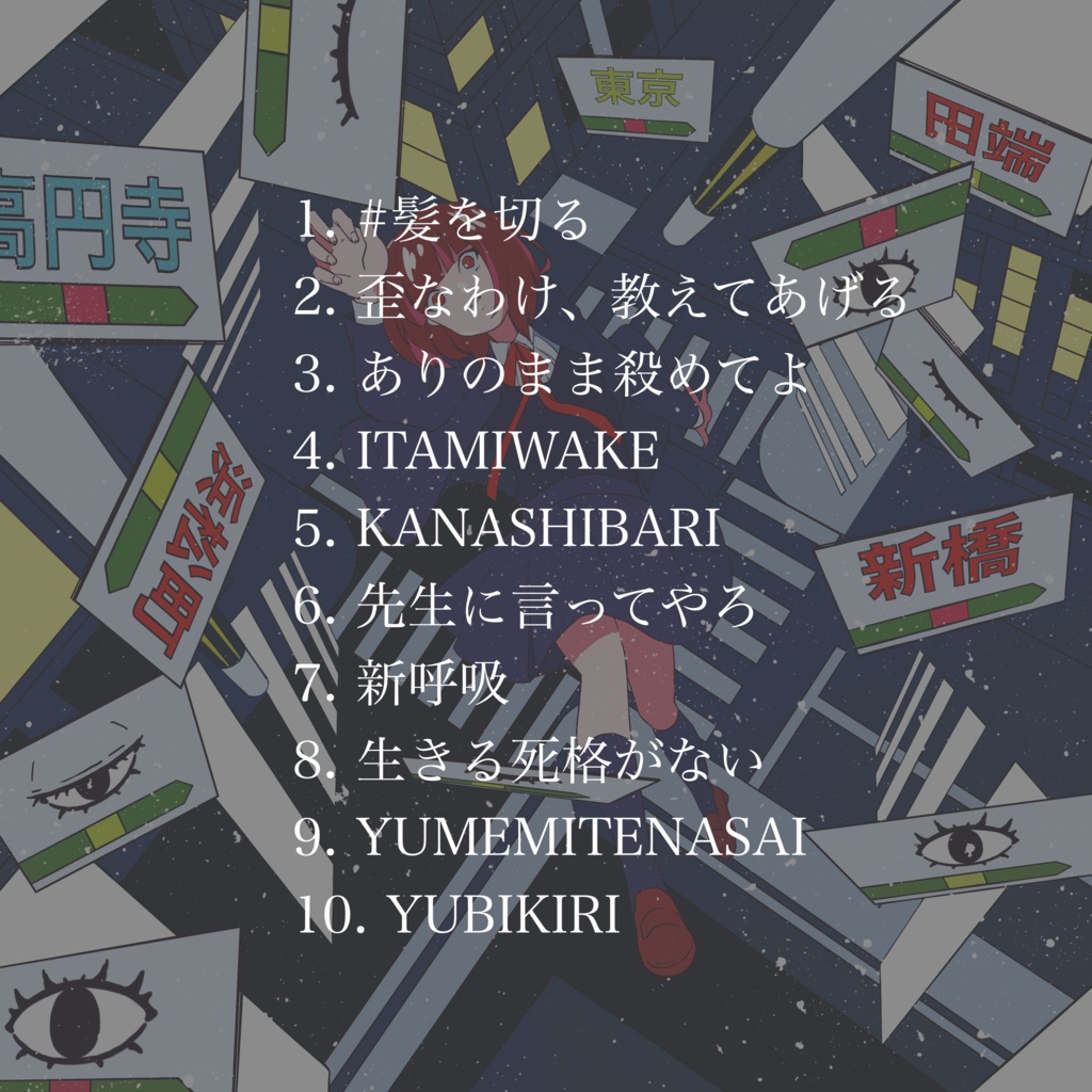 メルトダウン - Album