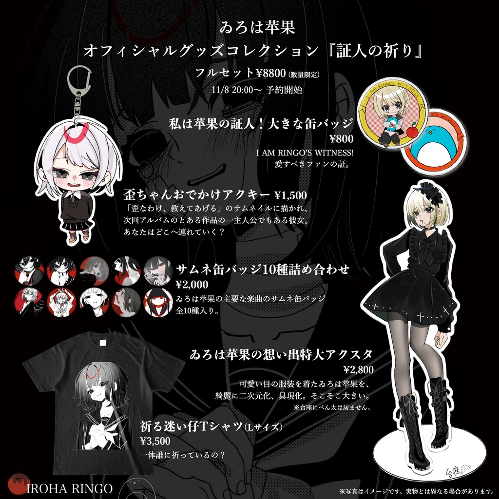 ゐろは苹果オフィシャルグッズコレクション『証人の祈り』