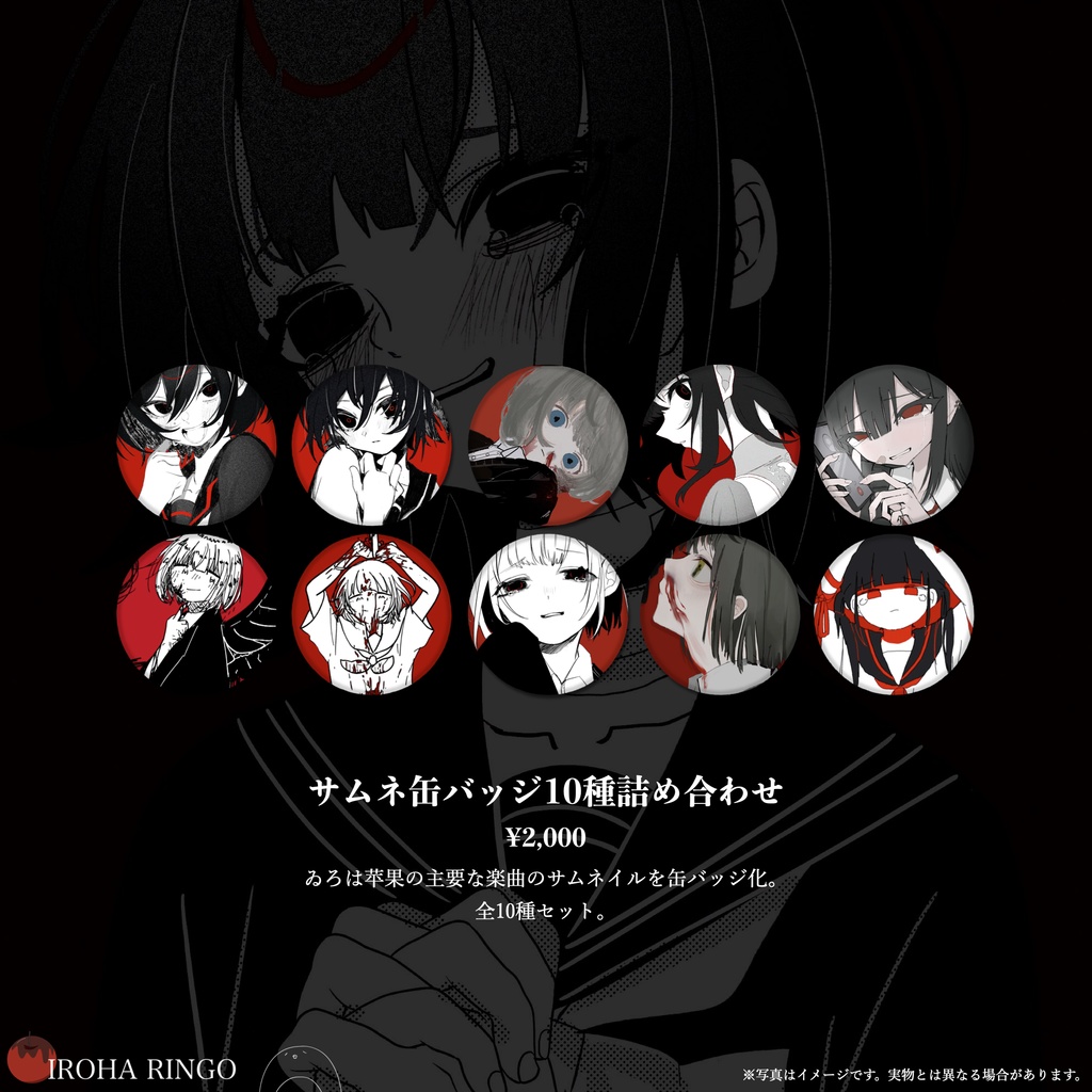 ゐろは苹果オフィシャルグッズコレクション『証人の祈り』