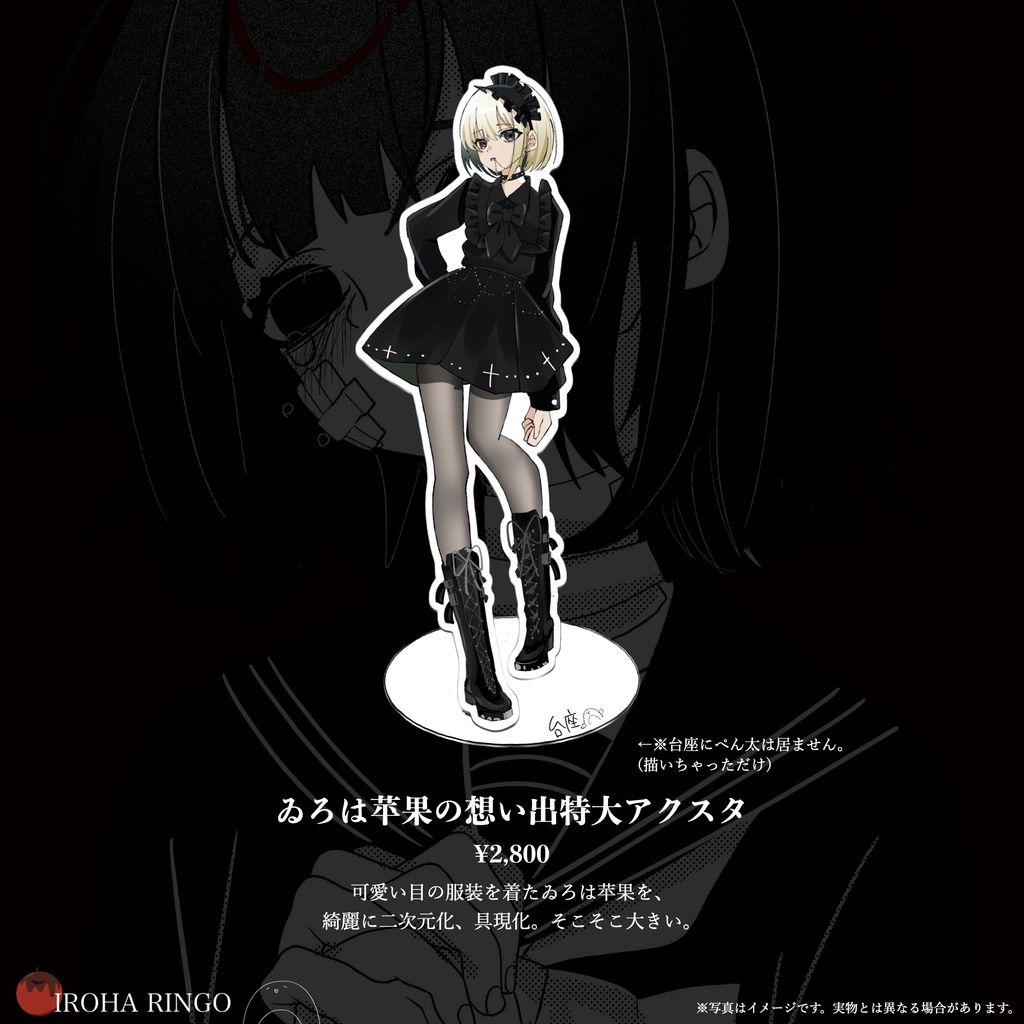 ゐろは苹果オフィシャルグッズコレクション『証人の祈り』