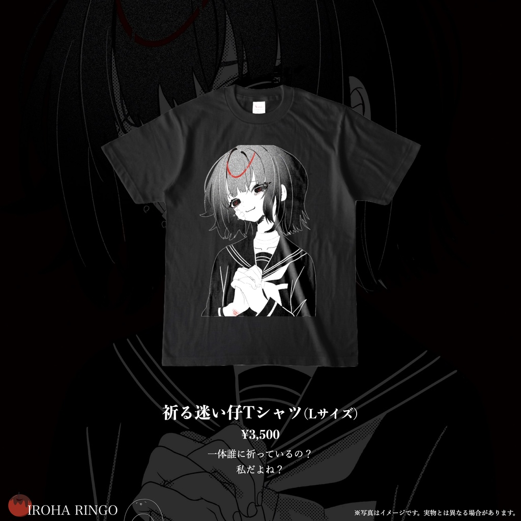 ゐろは苹果オフィシャルグッズコレクション『証人の祈り』