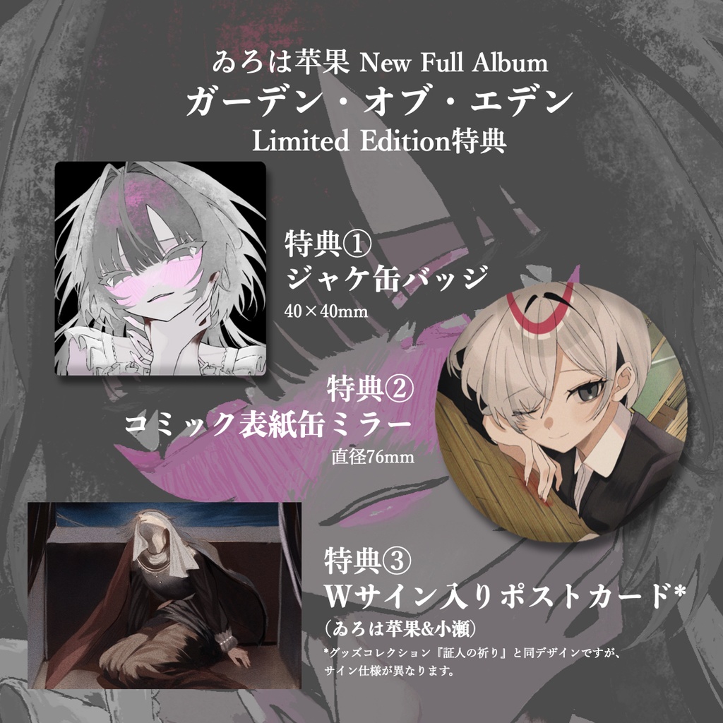 ガーデン・オブ・エデン - Album & Comic Booklet