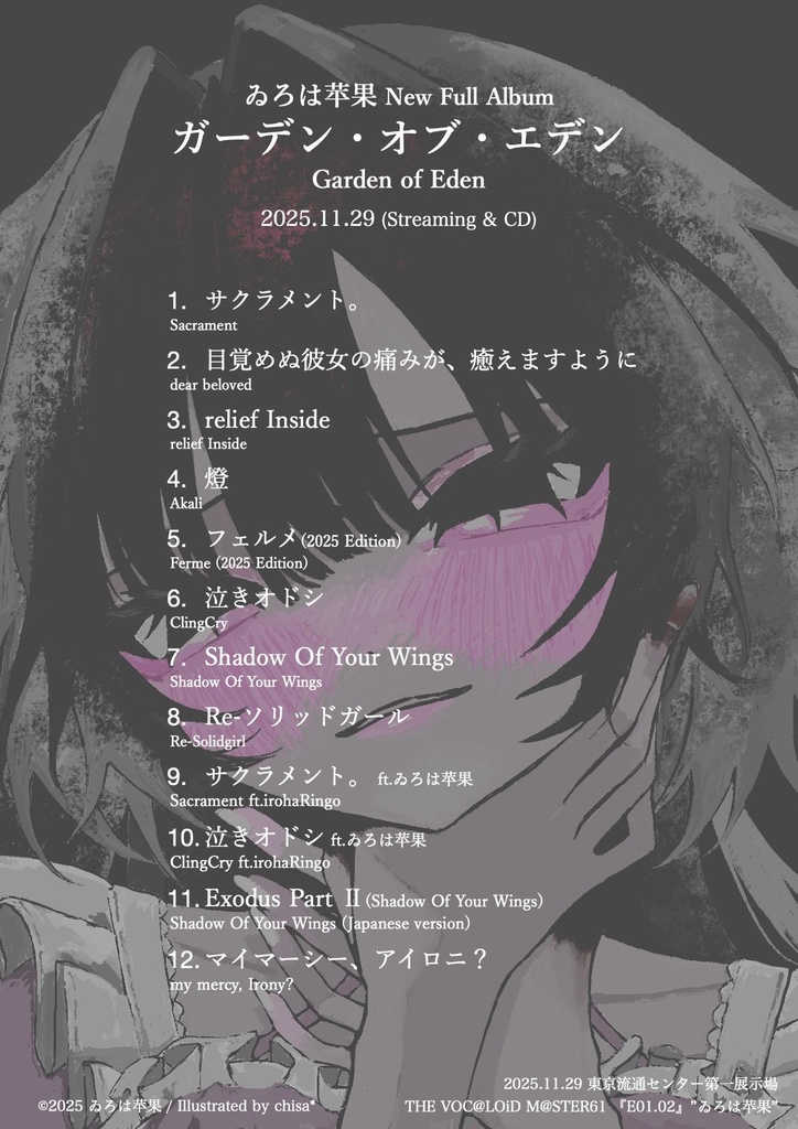 ガーデン・オブ・エデン - Album & Comic Booklet