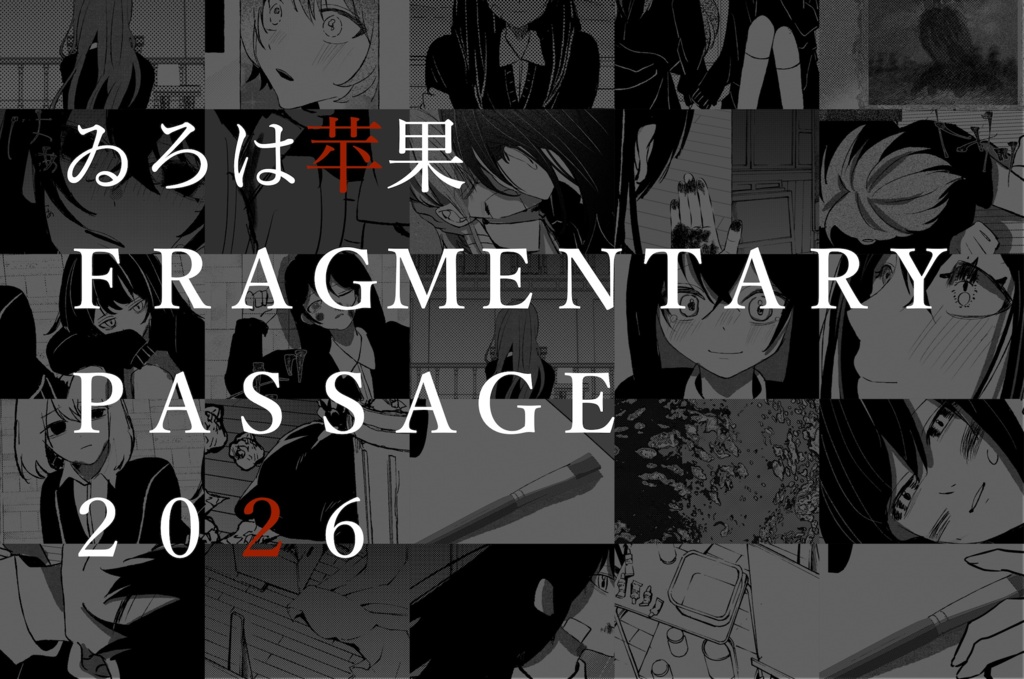 2026年卓上カレンダー『FRAGMENTARY PASSAGE 2026』