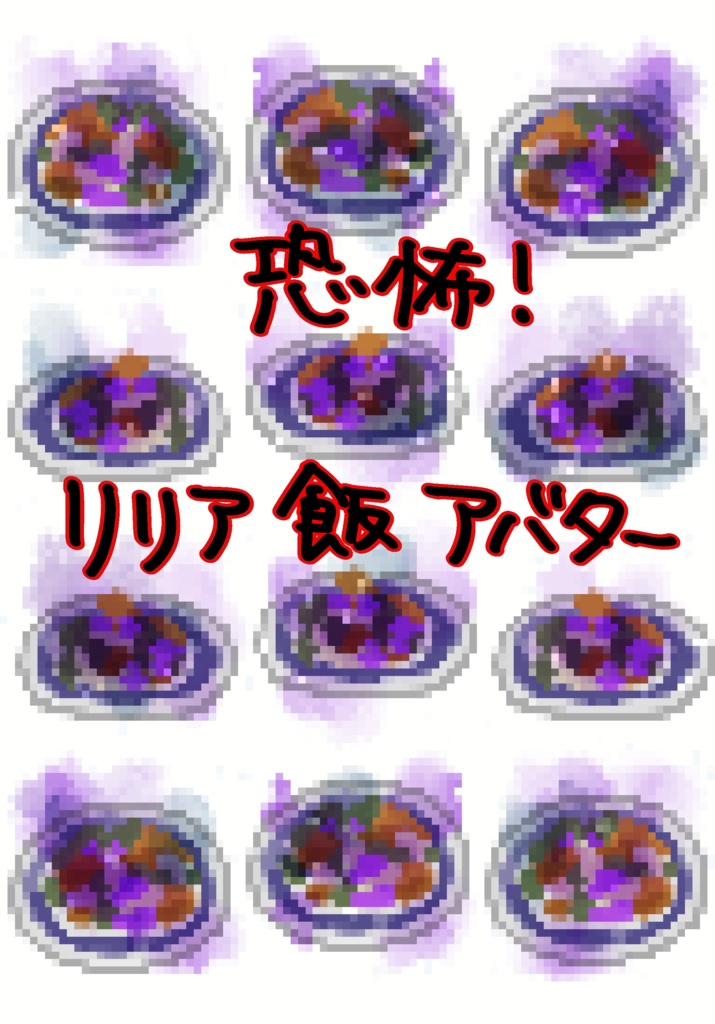 リリア飯アバター