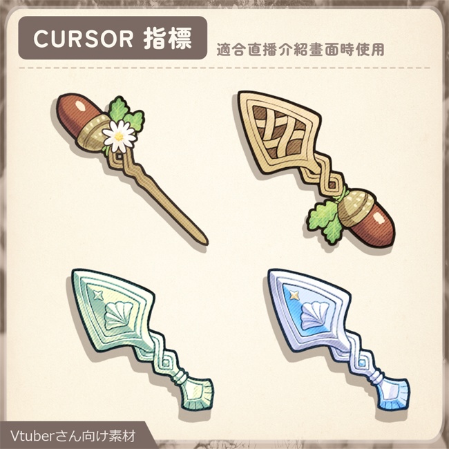 CURSOR｜指標｜適合用於直播畫面介紹!