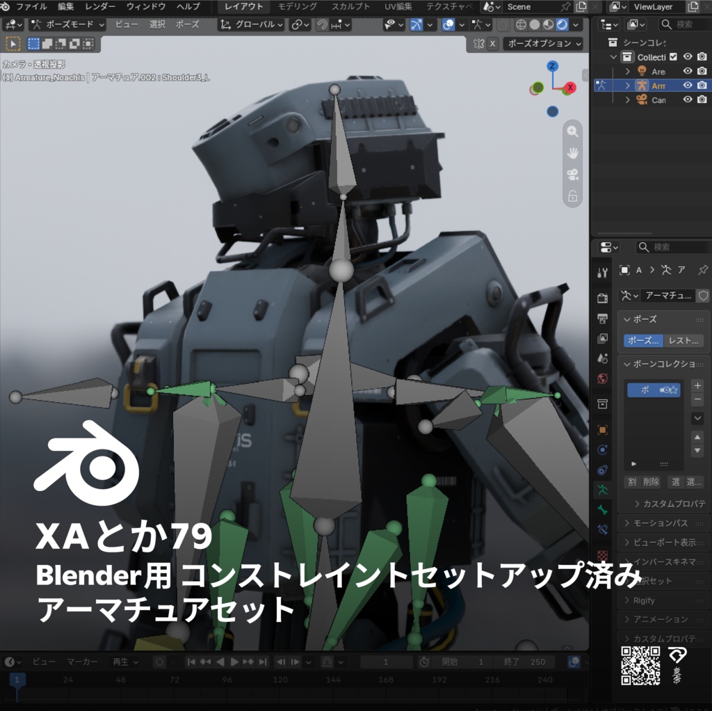 XAとか79のアバターをBlender上で動かしやすくするアーマチュア