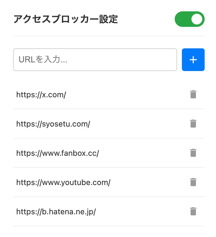 【Chrome拡張】超シンプルなアクセスブロッカー