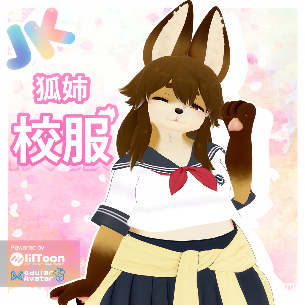 「JK-狐姉」 オリジナル3Dコスチューム (VRChat Costume)