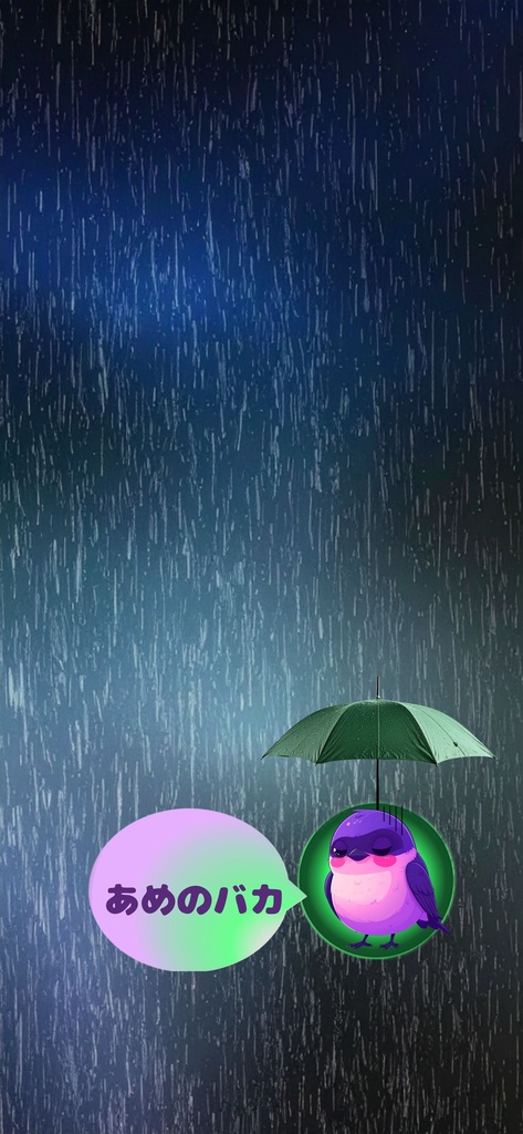 【壁紙】あめのバカ|ぱーぴーの雨の日壁紙