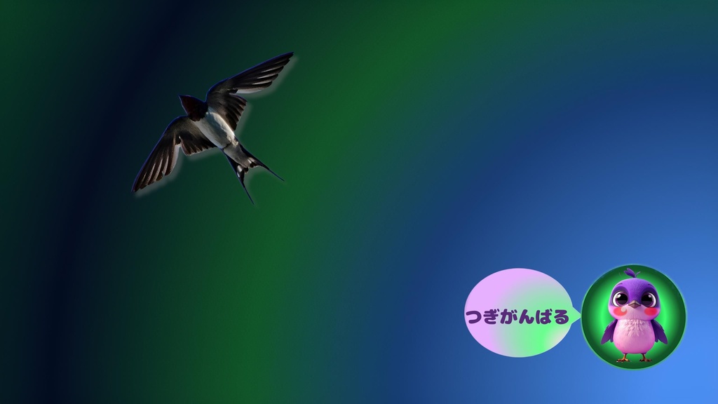 【壁紙】つぎがんばる|ぱーぴーの応援壁紙