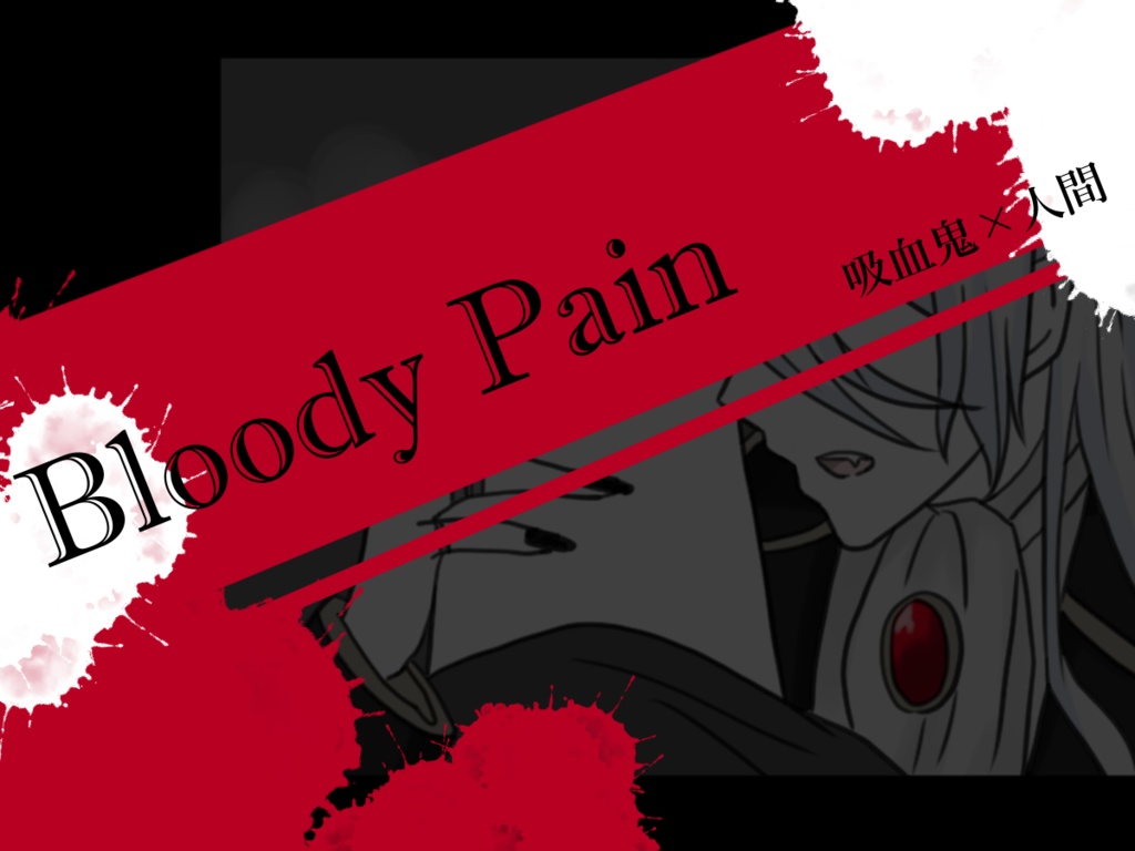 【COC6版シナリオ】Bloody Pain【タイマン】