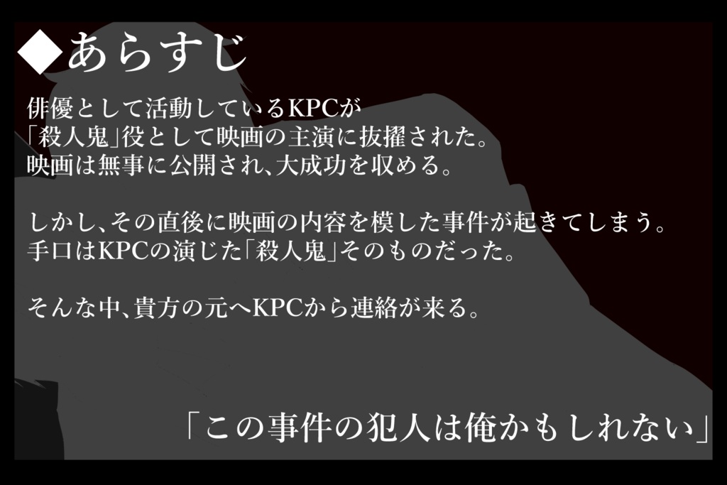 【CoC6版シナリオ】憑人遊戯【タイマン】