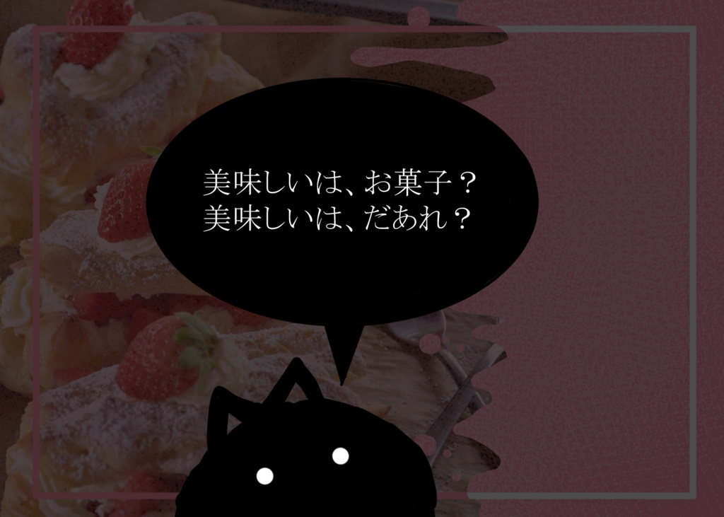 CoC シナリオ「お菓子な迷宮~death birthday to ?~」