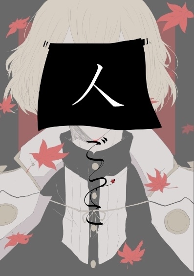 人ごっこ