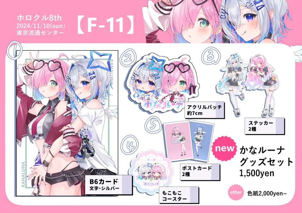 【非公式】天音かなた・姫森ルーナグッズ