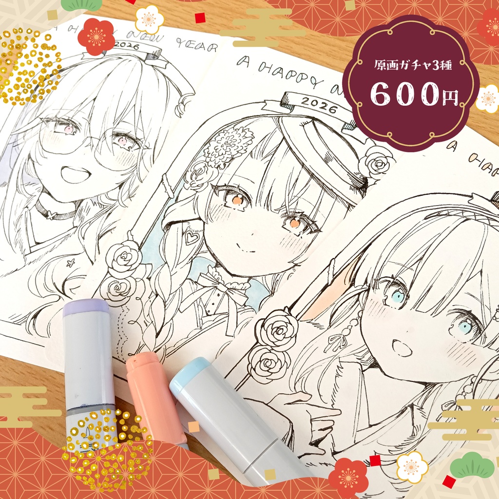 【１限】新春❀原画ガチャ（3種）