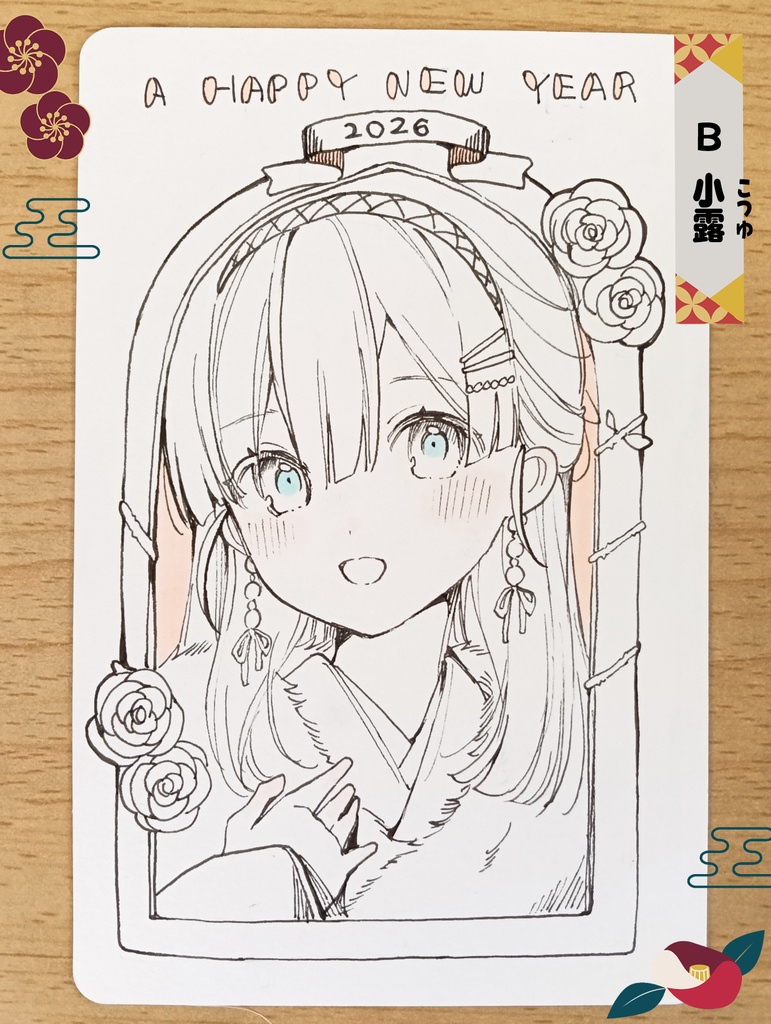 【1限】新春❀原画ガチャ(3種)