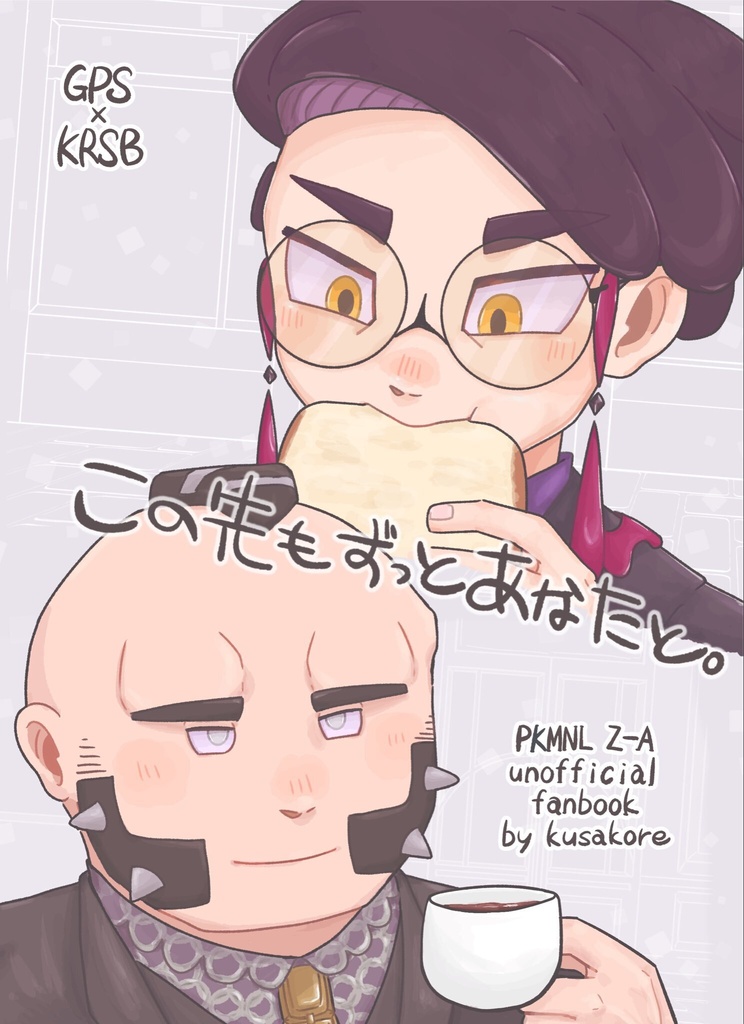 この先もずっとあなたと。