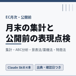 価格・利益ぜんぶ計算パック — 手数料/損益分岐/ポイント/送料の4Skill