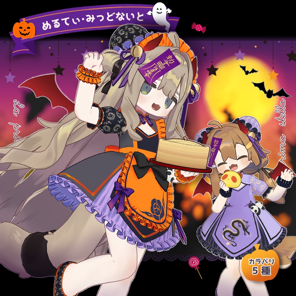 【まめふれんず対応衣装】めるてぃみっどないと【キプフェル・まめひなた】